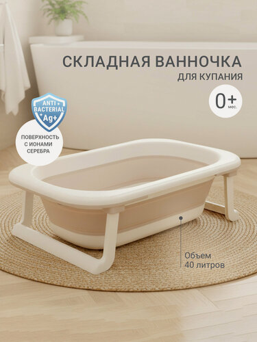 Изображение товара Ванночка для купания новорожденных, детская ванночка, складная, edda, Лён