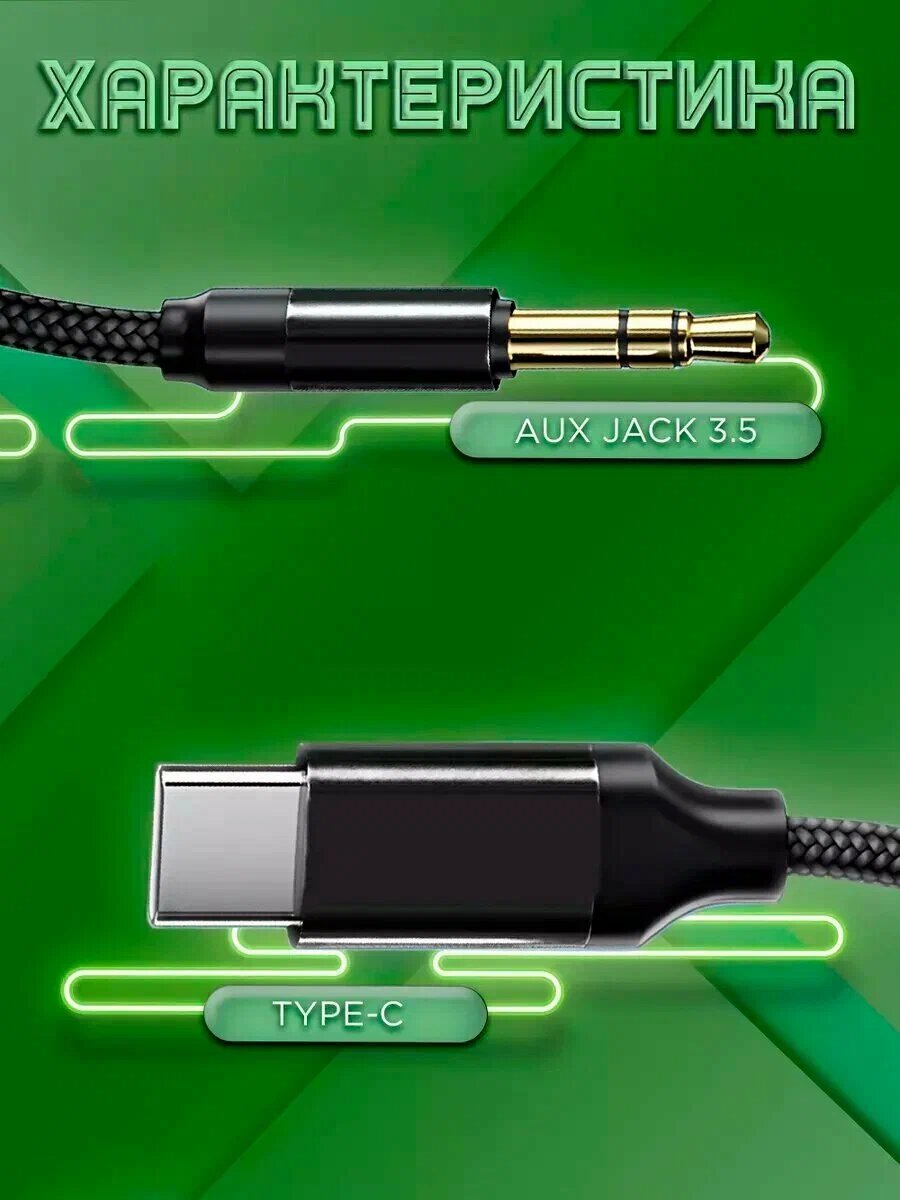 Кабель AUX Type-C, адаптер для наушников для Samsung TYPE-AUX — фото 1