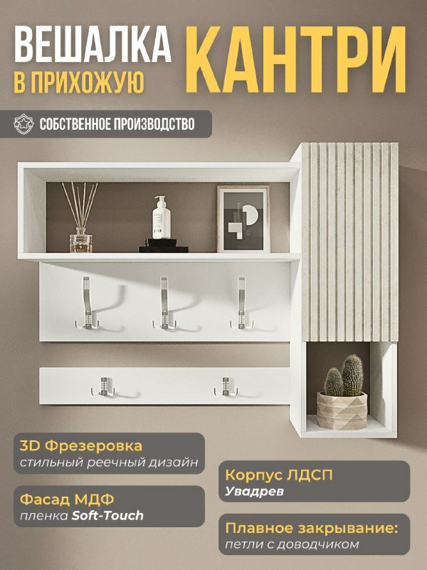 Вешалка настенная со шкафом в прихожую "Кантри", 102х79х17 см, Белый/Верона