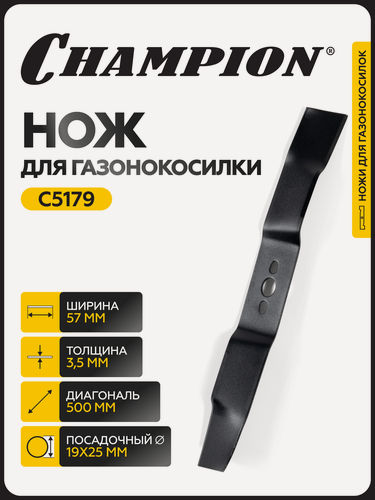 Изображение товара Нож Champion мульчирующий для газонокосилки LM5131, арт. C5179
