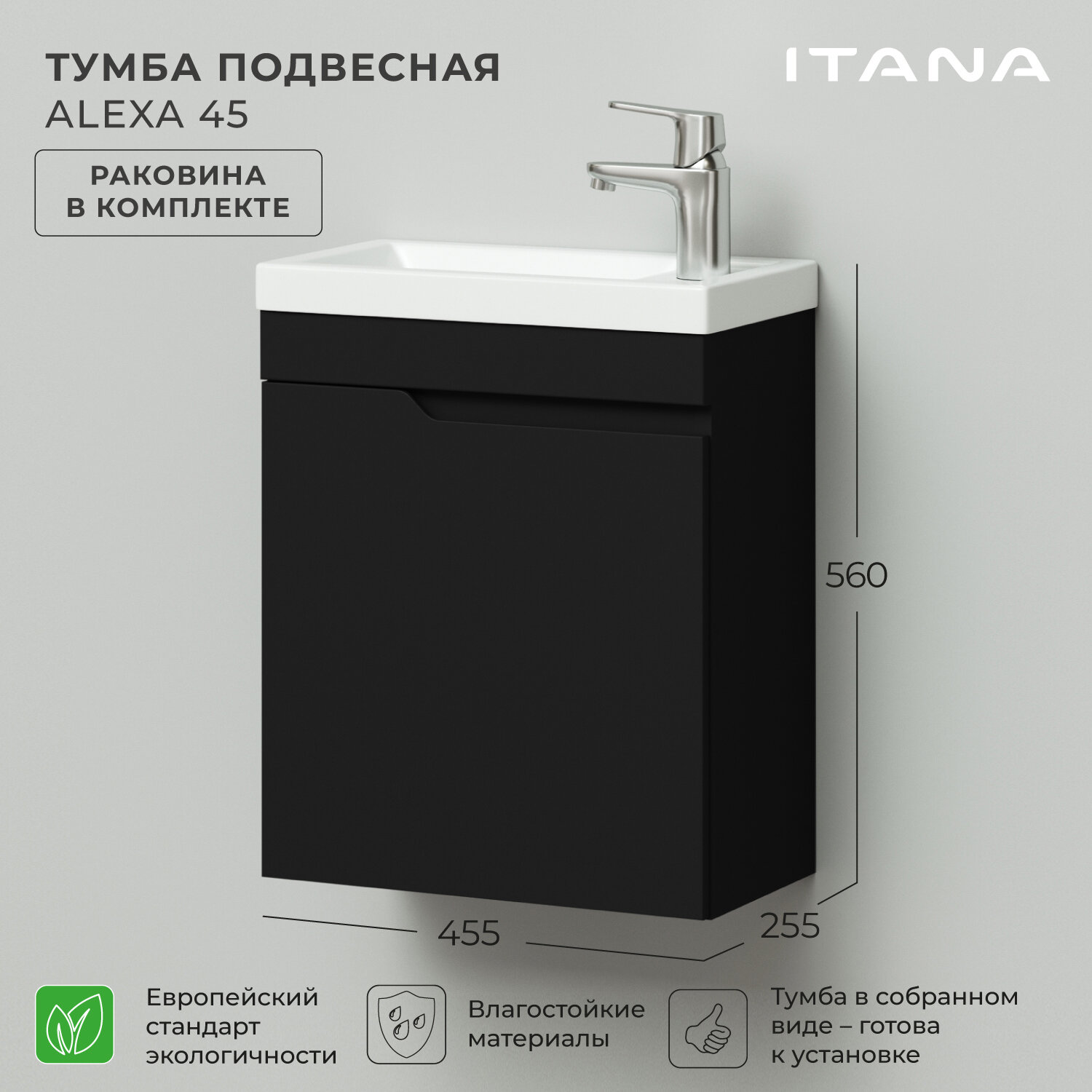 Тумба с раковиной в ванную, тумба для ванной Итана Alexa 45 455х255х560 подвесная левая узкая Черный