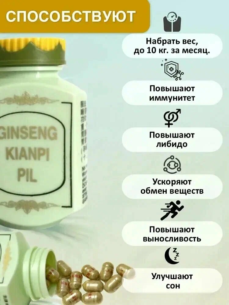 Капсулы для набора веса "Ginseng Kianli Pil", 100% натуральный, 60 капсул — фото 1