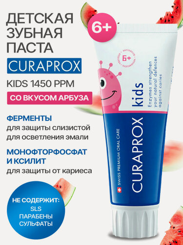 Изображение товара Детская зубная паста CURAPROX Kids 1450 ppm со вкусом арбуза (с 6 лет), 60 мл