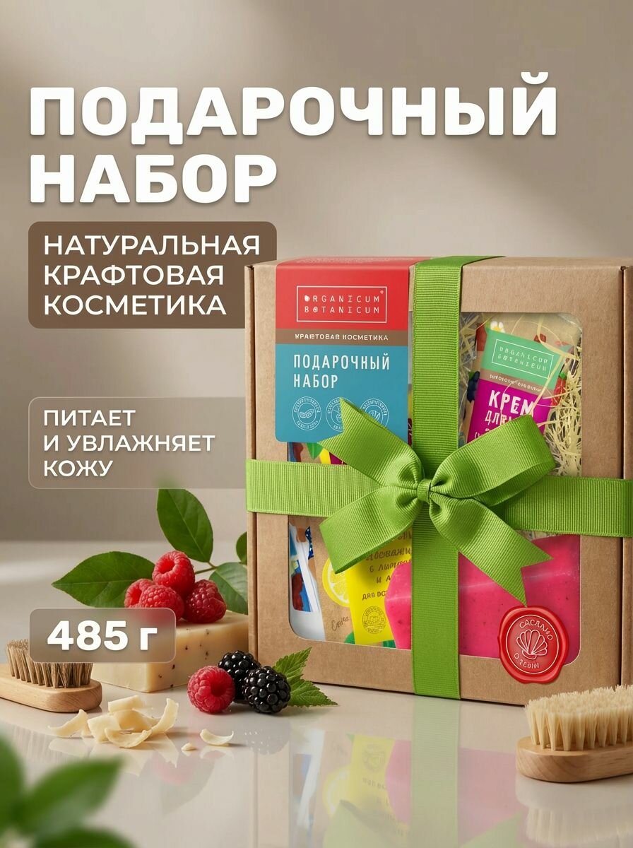 Подарочный набор для тела и лица Питательный, женский, 485 г