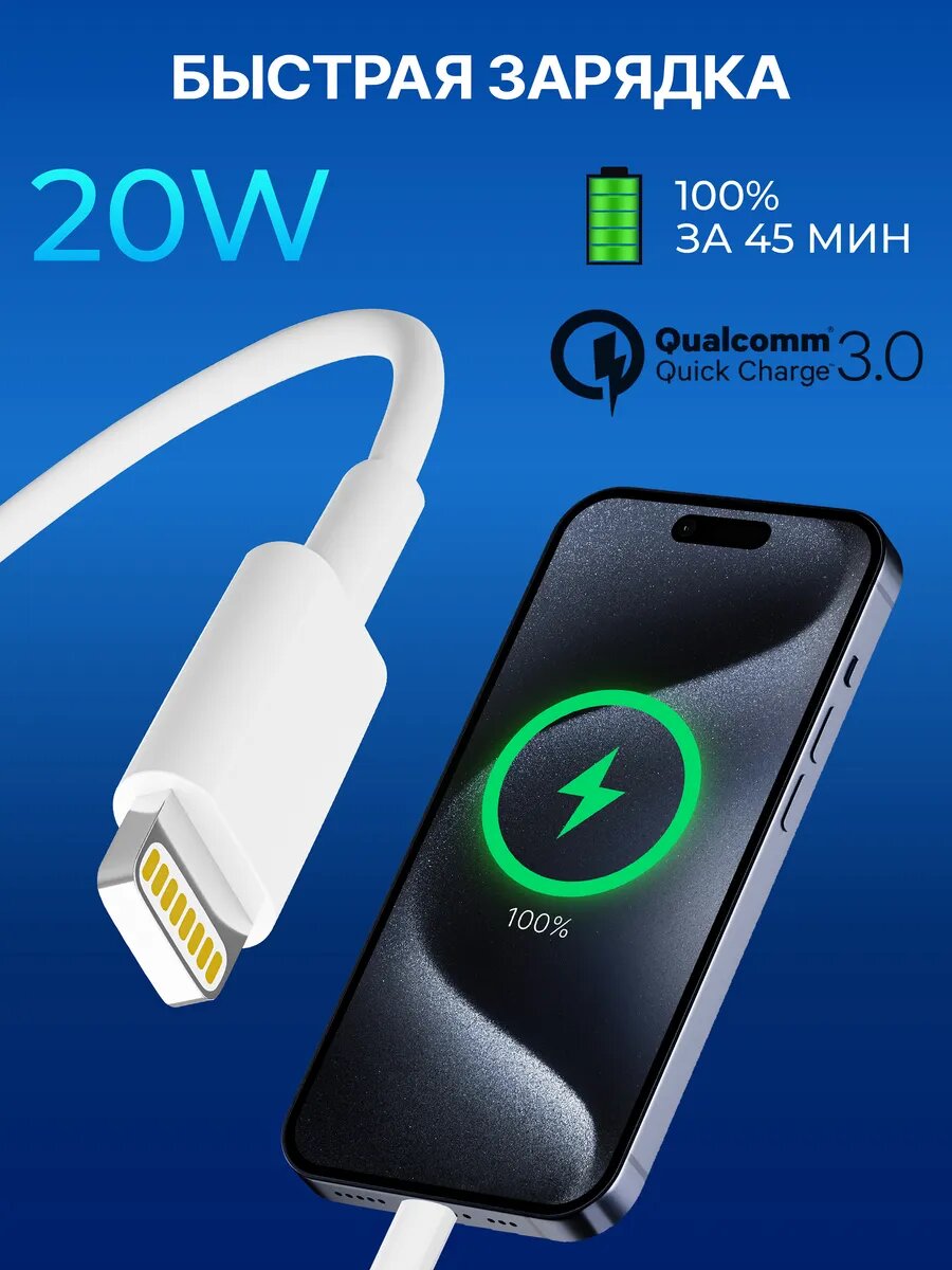 Быстрая зарядка для айфона, + кабель Type-C - Lightning, 20W, 3А, type c — фото 1