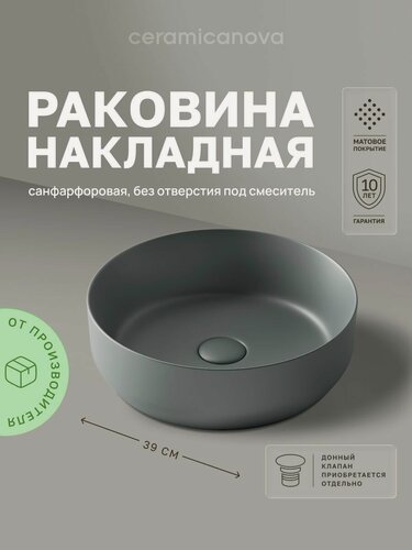 Изображение товара Накладная раковина Ceramicanova Element CN6022MDH 39х39 темный антрацит матовая круглая