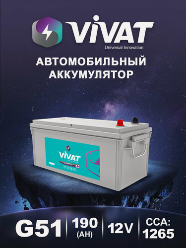 Изображение товара Аккумулятор автомобильный ViVAT G51 190 Ач 1265 А 12 В обратная