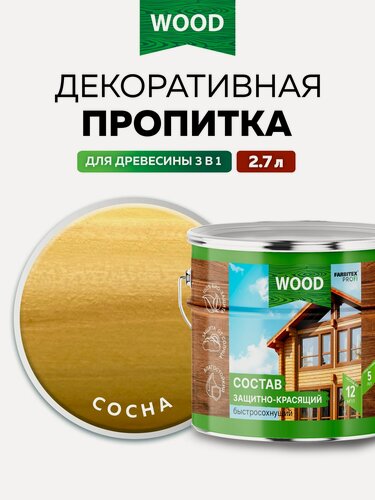 Изображение товара Пропитка универсальная Farbitex Profi Wood водоотталкивающая и деревозащитная, Цвет: Сосна, 2,7 л
