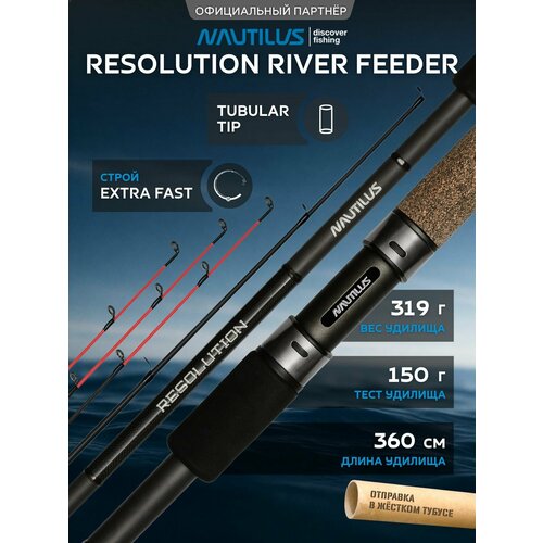 Удилище фидерное Nautilus Resolution River Heavy feeder 360см 150гр+ NRRHF12XH