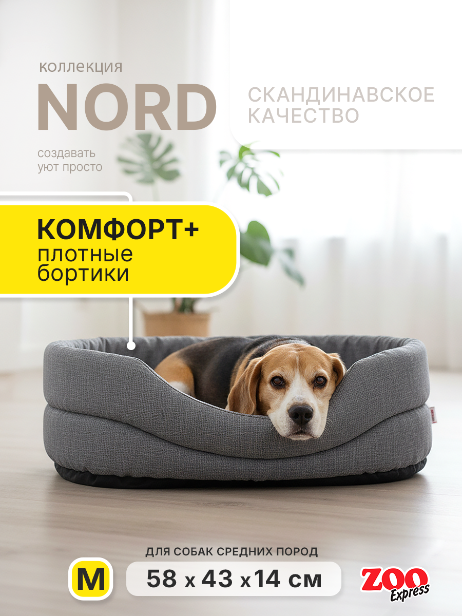 ZOOexpress Лежанка для собак и кошек NORD №5, 58х43х14 см серый