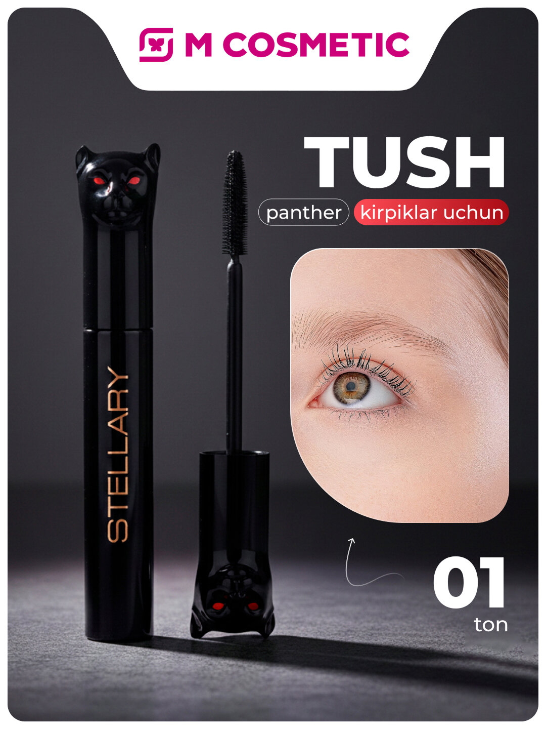 STELLARY Тушь для ресниц в форме кошки, цвет черный, Panther 10мл — фото 1