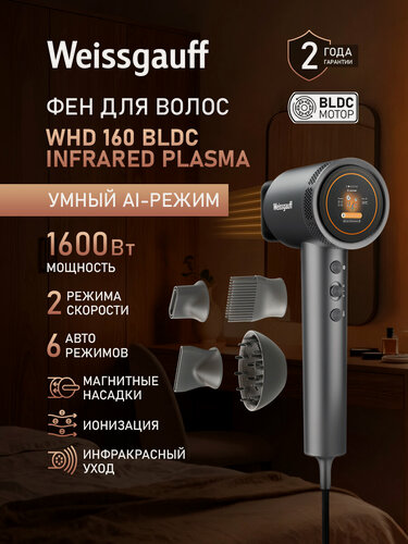 Изображение товара Фен для волос Weissgauff WHD 160 BLDC Infrared Plasma Care, Инверторный мотор, Мощность 1600 Вт, 6 авто режимов