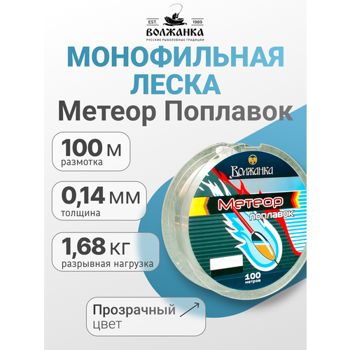 Леска Волжанка моно 