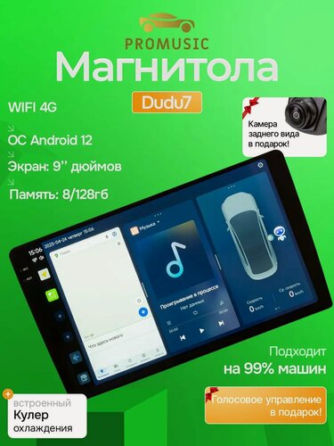 Изображение товара Магнитола DUDU 7 универсальная на любой автомобиль 8/128Gb, Bluetooth, FM/AM, GPS