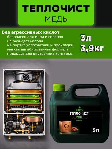 Изображение товара Средство для промывки медных теплообменников 3л