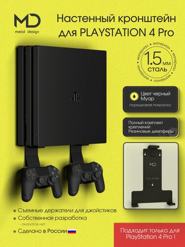 Изображение товара Настенный кронштейн для PlayStation 4 PRO - 1 шт
