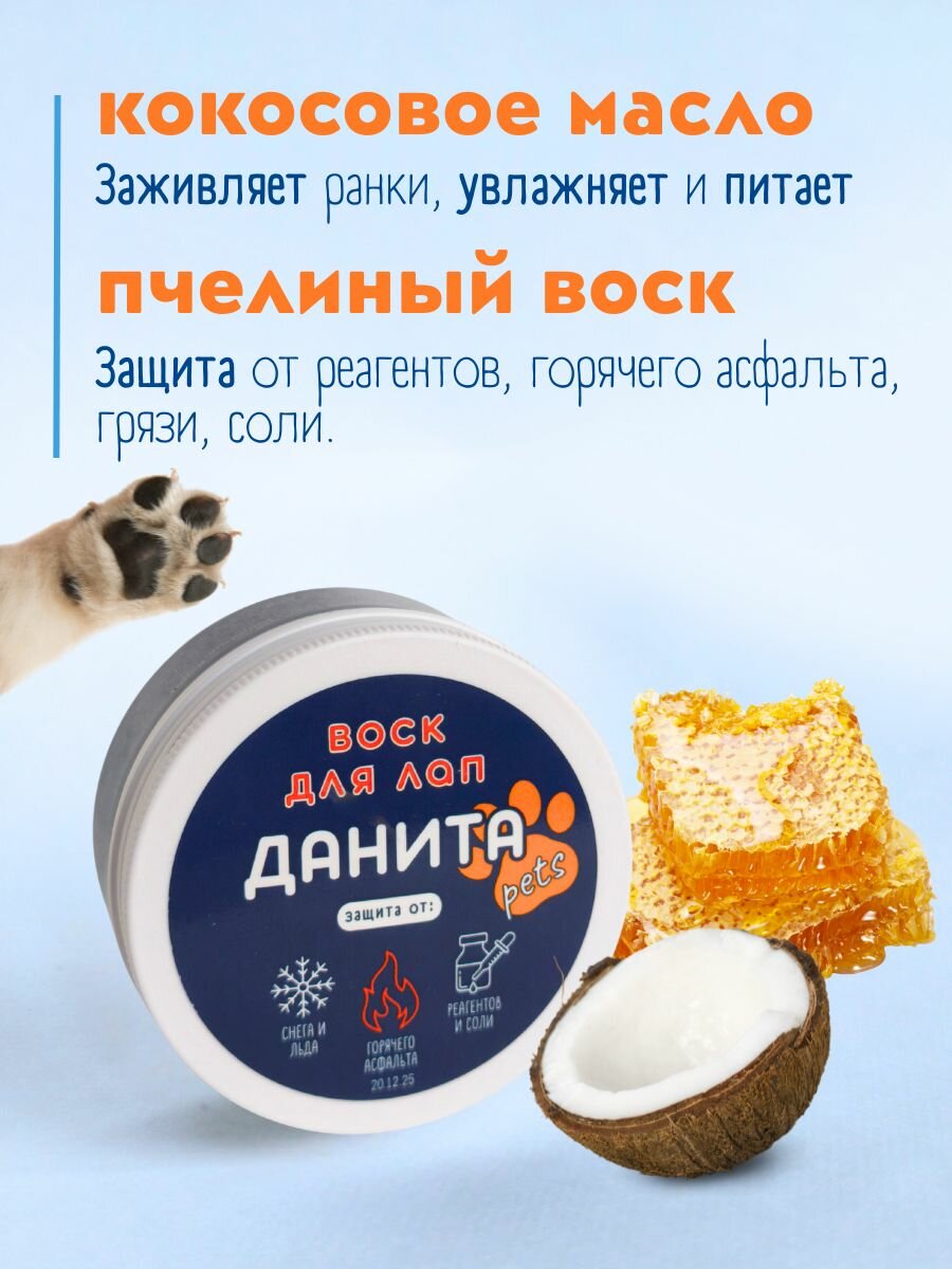 Воск для лап собак и кошек , защита от горячего асфальта, 100 мл — фото 1