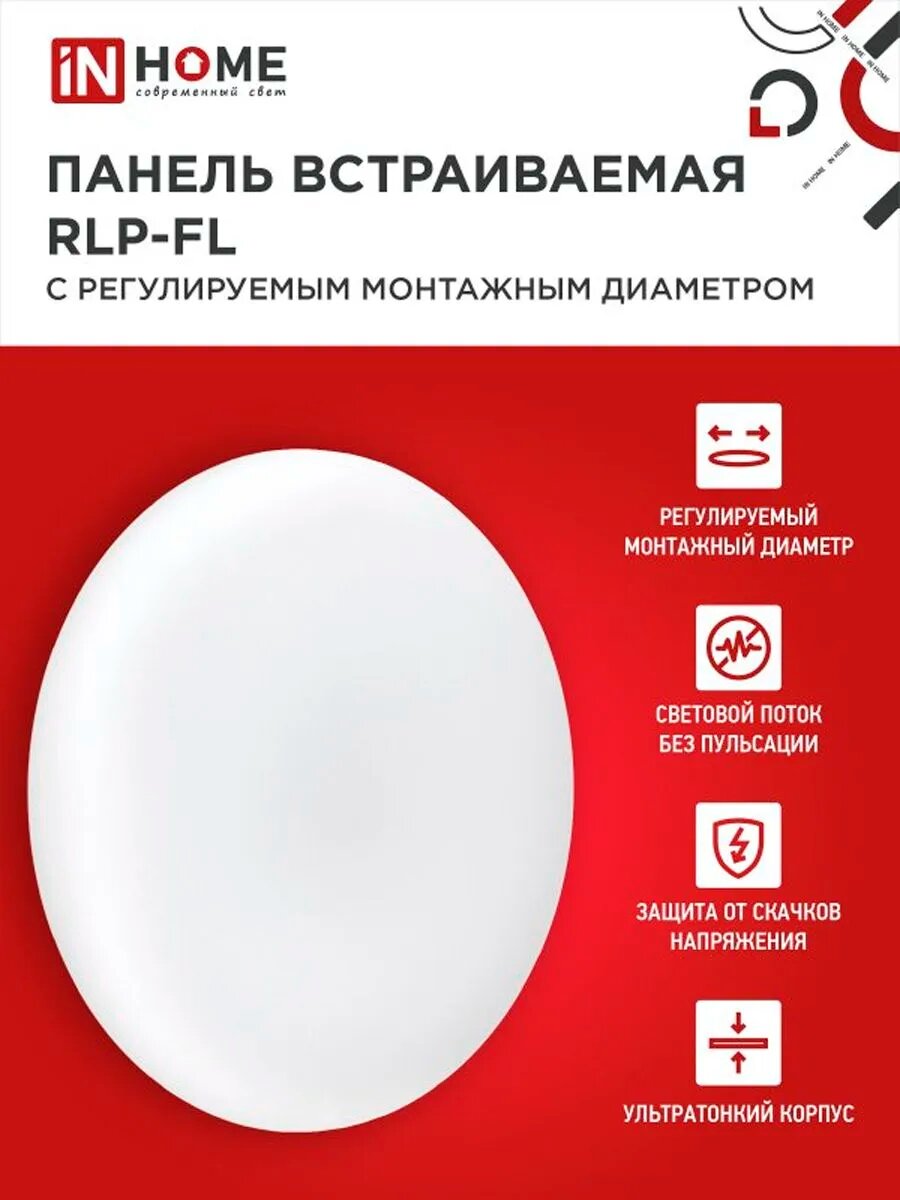 Встраиваемый Led светильник RLP-FL 18Вт 4000K 120мм