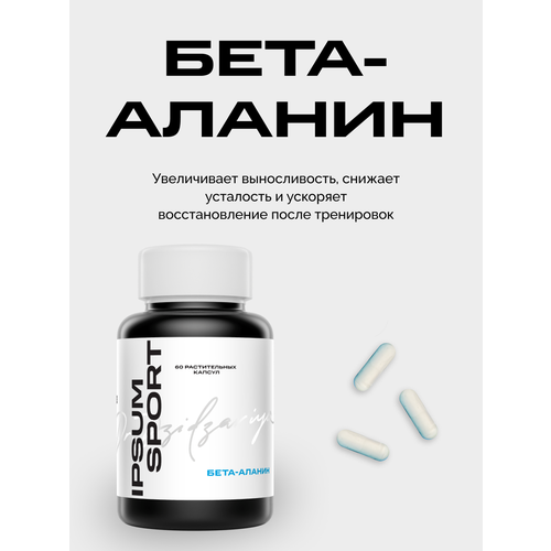 Бета-Аланин IPSUM - аминокислота для повышения энергии / beta-alanine amino Ипсум 60 капсул