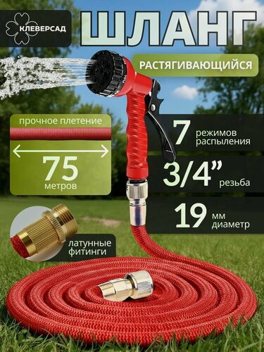 Изображение товара Шланг поливочный растягивающийся из термопластичного эластомера, 75 метров, шланг садовый с распылителем