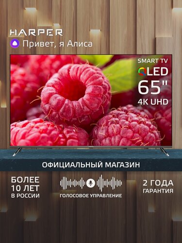 Изображение товара Телевизор 65 дюймов смарт тв с Алисой 4K Ultra HD Harper 65Q850TS с QLED SMART TV / HDR диагональ 65" / Гарантия 2 года