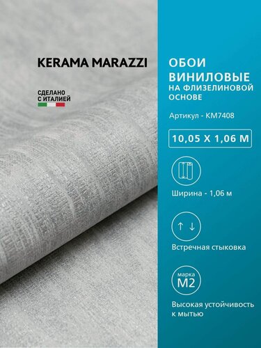 Изображение товара Обои KERAMA MARAZZI Коллаж виниловые на флизелиновой основе для стен Серый KM7408