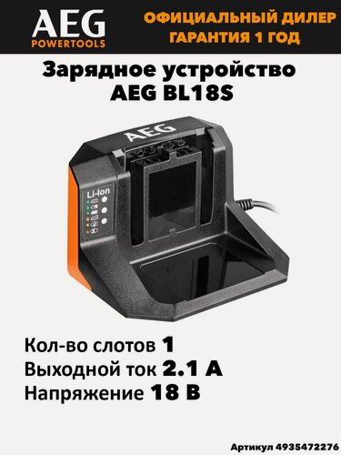 Изображение товара Зарядное устройство AEG BL18S
