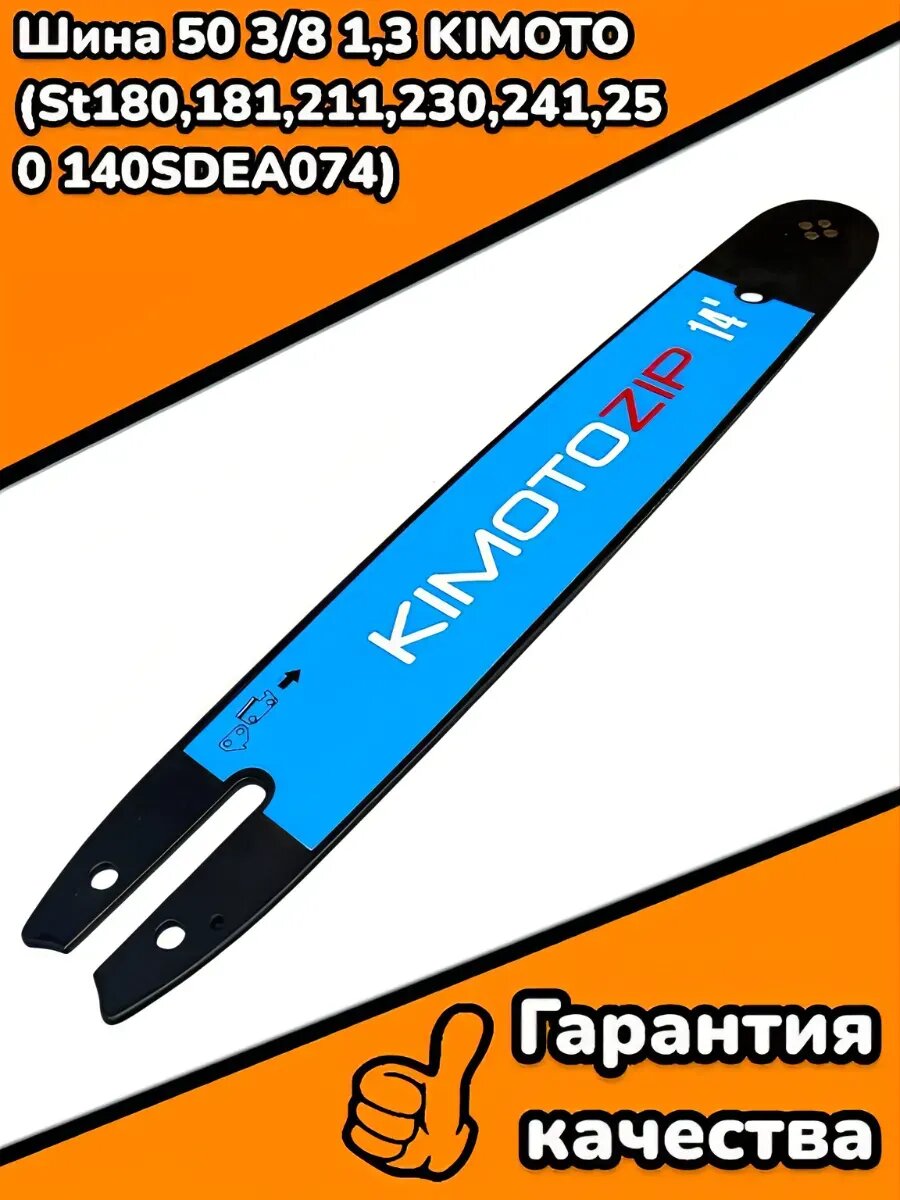 Шина 50 3/8 1,3 KIMOTO