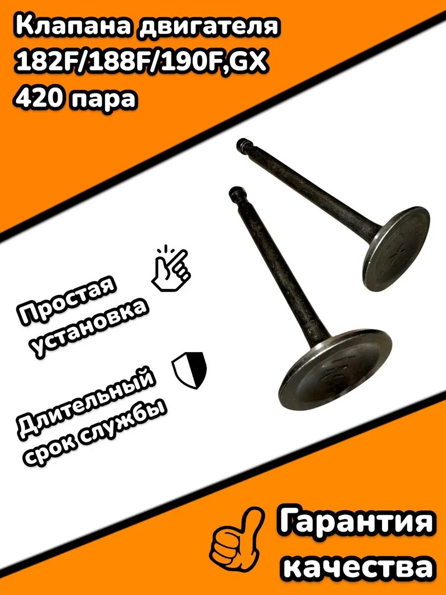 Клапана двигателя 182F комплект