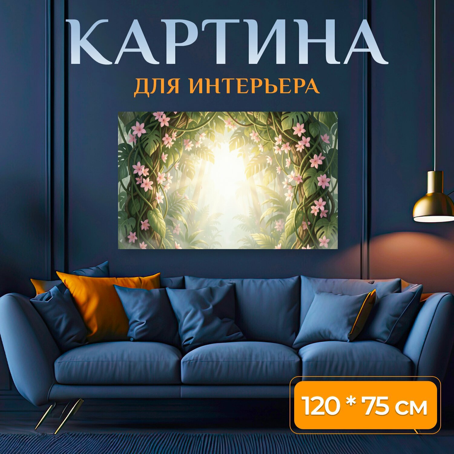 Картина на холсте "Тропическая арка с цветами. Сказочный джунглевый проход, оплетённый крупными листьями монстеры и нежно-розовыми цветами." на подрамнике 120х75 см. для интерьера