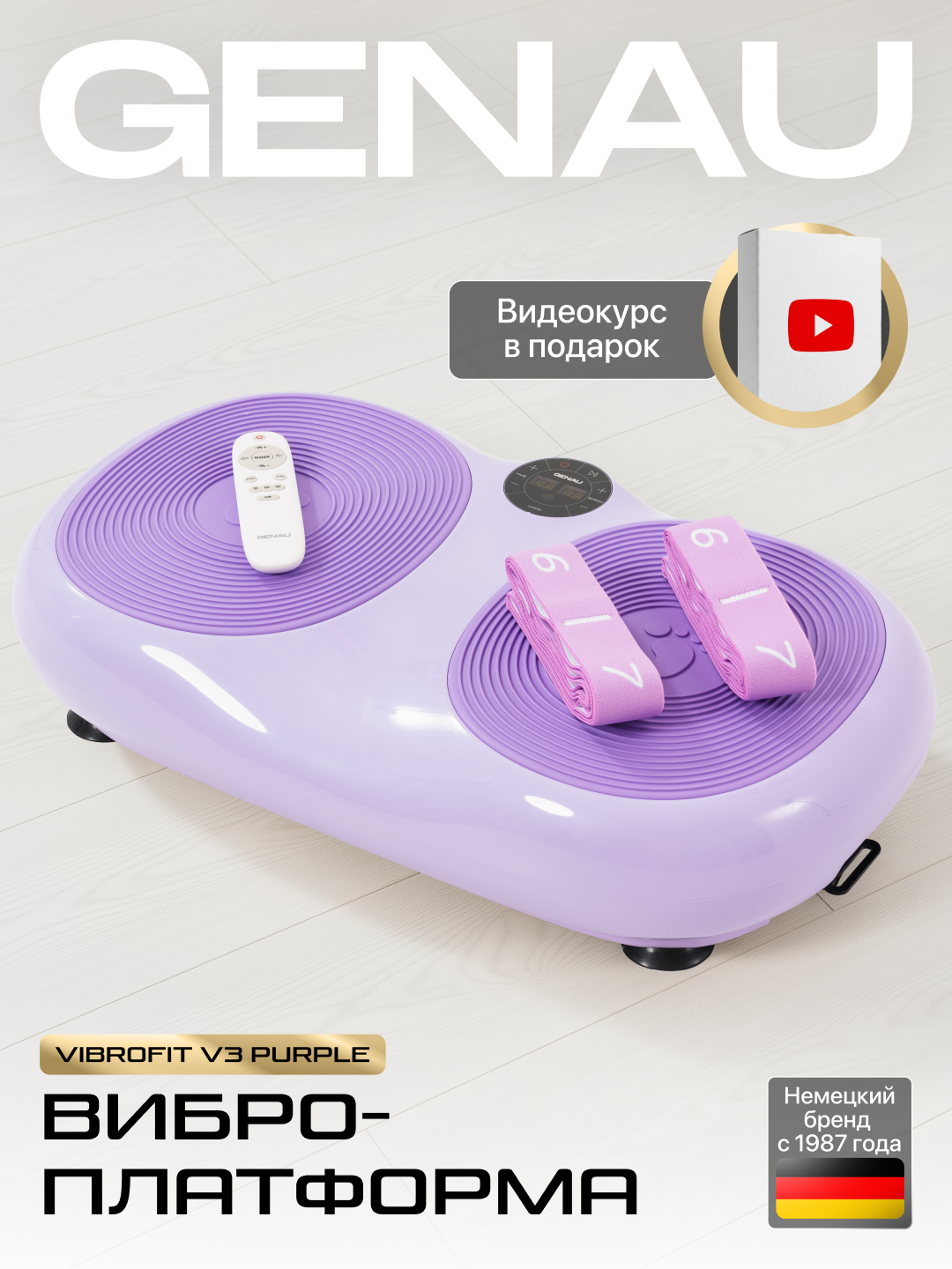 Виброплатформа GENAU VibroFit V3 Purple, горизонтальная, до 150 кг