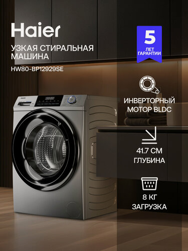 Изображение товара Узкая стиральная машина автомат Haier HW70-BP12929SE, загрузка 7 кг, инверторный мотор, управление со смартфона, серебро