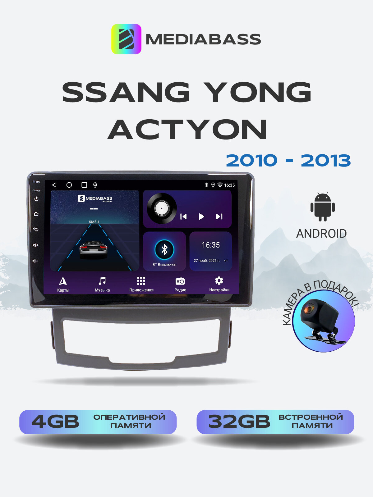 Магнитола для SsangYong Actyon 2010-2013. Андроид магнитола, 4/32ГБ. Санг Енг Актион