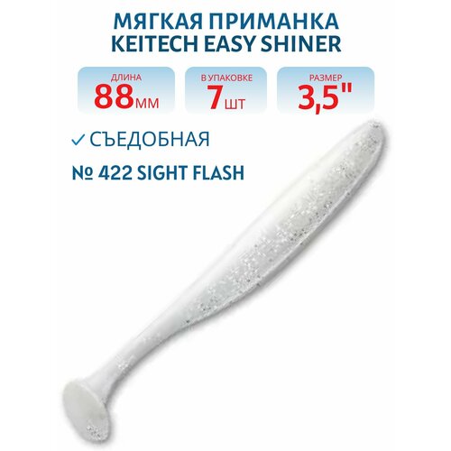 Приманка съедобная Keitech Easy Shiner 3.5