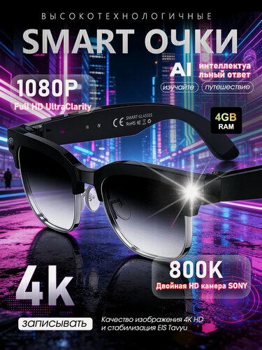 Изображение товара Наушники беспроводные с микрофоном Новая камера Sony 4k HD мощностью 800 Вт, умные очки для мужчин, перевод на 100 + языков, съемка видео с разрешением 1080p