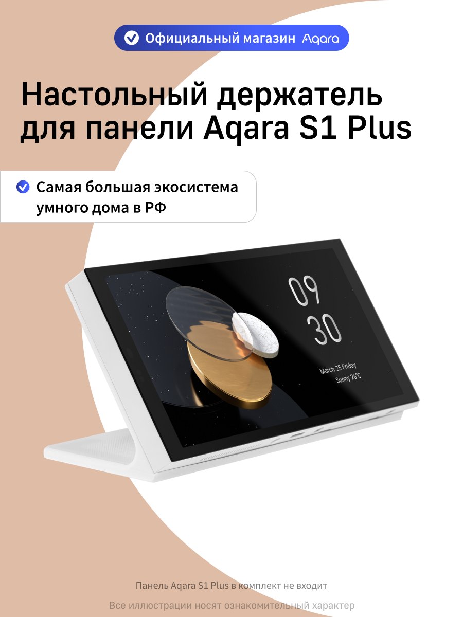 Настольный держатель для мультифункциональной панели управления Aqara S1 Plus, MPHDH