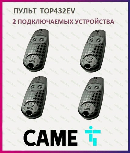 Изображение товара Пульт для шлагбаумов и ворот Came TOP-432EV, брелок передатчик Каме 2х канальный, 433.92 МГц, 4 штуки