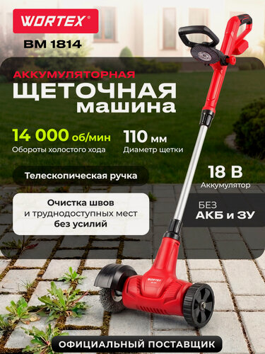 Изображение товара Щеточная машина аккумуляторная WORTEX BM 1814 ALL1 SOLO без АКБ и ЗУ (1334641)