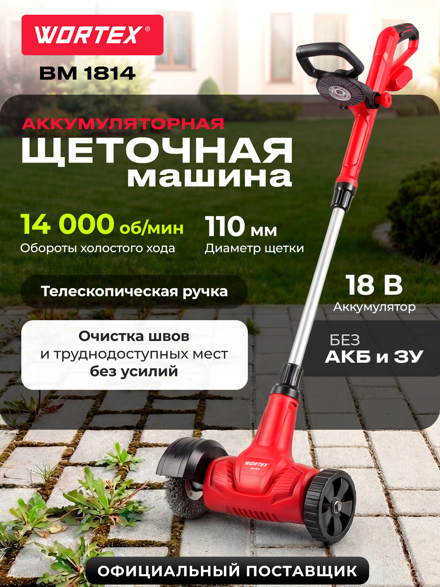 Щеточная машина аккумуляторная WORTEX BM 1814 ALL1 SOLO без АКБ и ЗУ (1334641)