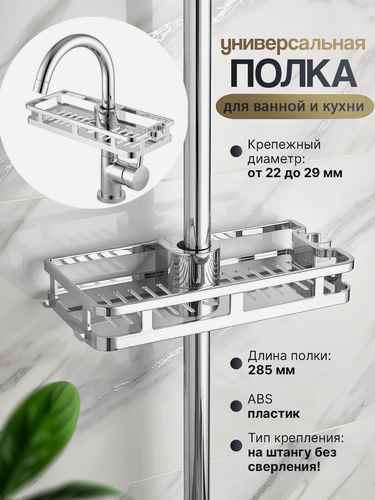 Изображение товара Полка с крючками на душевую стойку или на смеситель без сверления, Diadonna