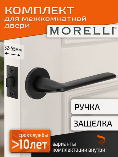 Изображение товара Комплект для межкомнатной двери Morelli ручка MH 61 R6 BL + межкомнатная защелка / черный матовый