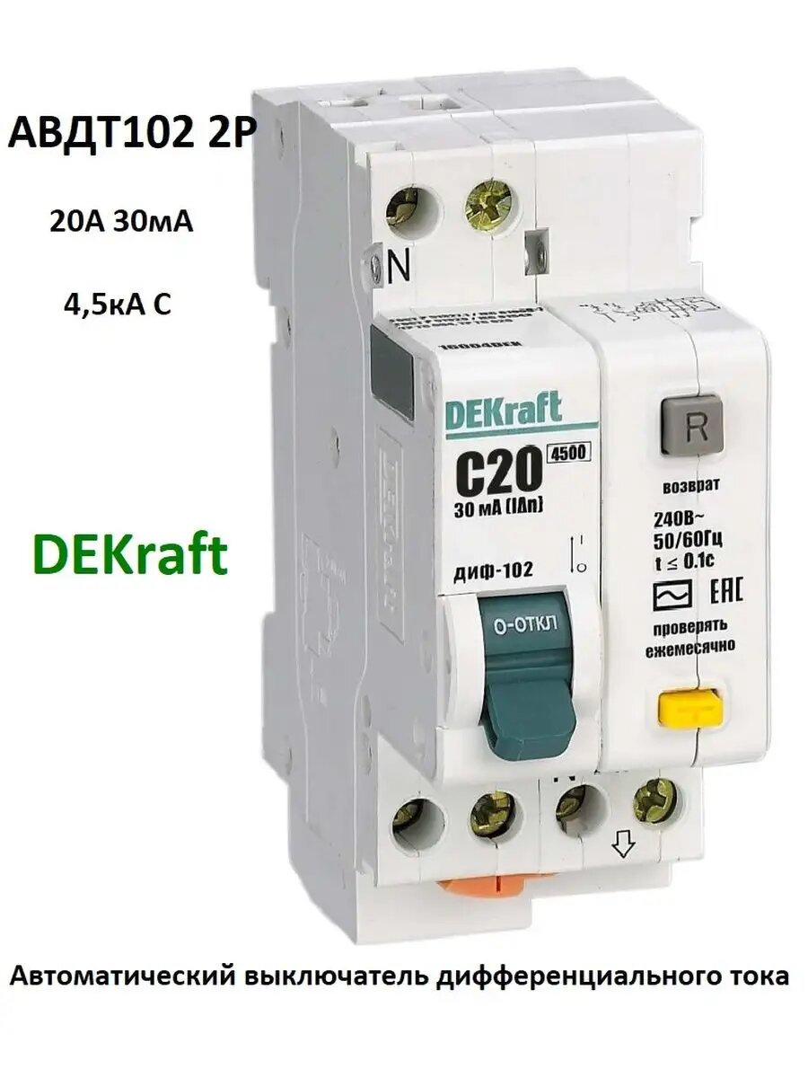 Дифференциальный автомат АВДТ102 2Р 20А или 31А 30мА 4,5кА С