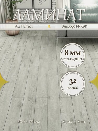Изображение товара Ламинат AGT Effect Эльбрус PRK911 32 класс 1,83 м2