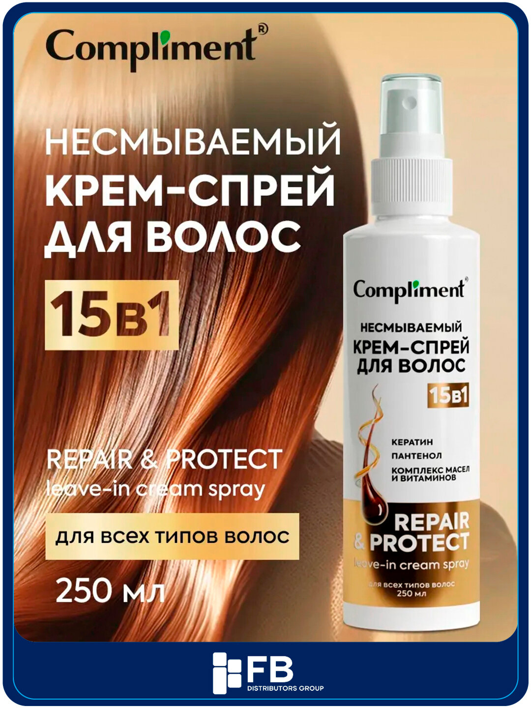 Несмываемый крем-спрей для волос Compliment 15 в 1, термозащита, разные виды, - Прозрачный