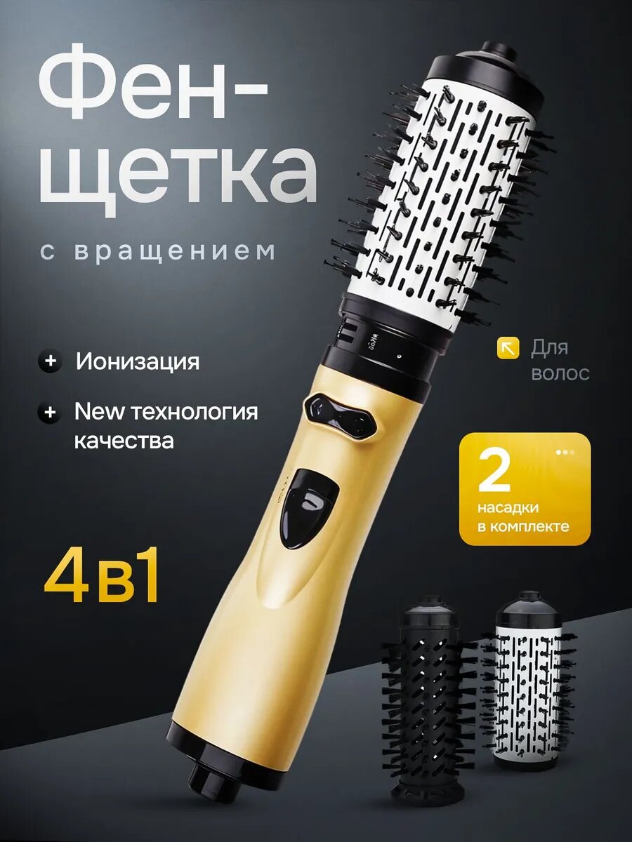 Фен-щетка для волос ФенЩетка РоСЛава 1200 Вт, скоростей 3, кол-во насадок 2, золотой, бежевый 1200 Вт 3 скорости 2 насадки золотой бежевый