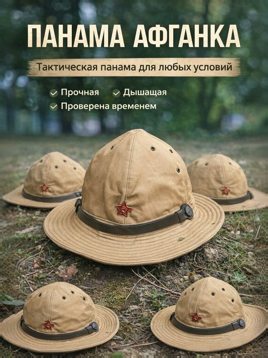 Панама  Базовая коллекция для мужчин