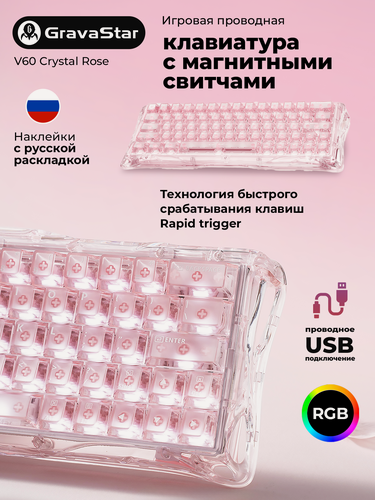Изображение товара Клавиатура Gravastar Mercury V60 XTAL PNK, проводная, игровая