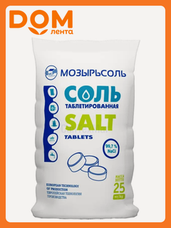 Изображение товара Таблетированная соль "Мозырьсоль", для фильтрации воды, 25кг