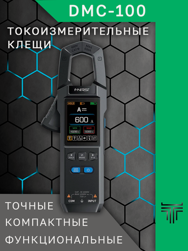 Изображение товара FNiRSi DMC-100 мультиметр с токовыми клещами
