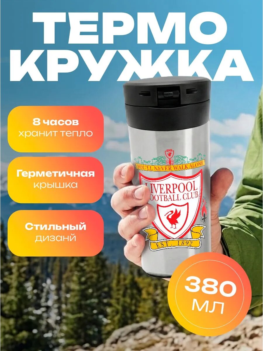 Термокружка ФК Ливерпуль